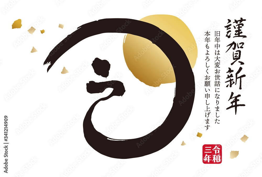 イラスト素材 21年 年賀状 デザイン 筆文字 丑年 丑 習字 Stock Vector Adobe Stock