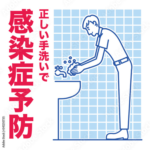 手洗い感染予防