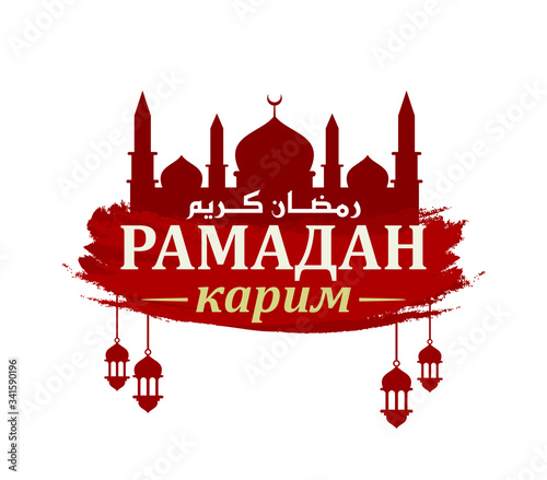 Greeting Card Design with Arabic Calligraphy. Translated of Arabic and Russian Language: Ramadan Kareem. Vector Illustration. Lamp Lantern and Mosque Icon.