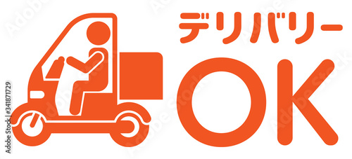 デリバリーOK
