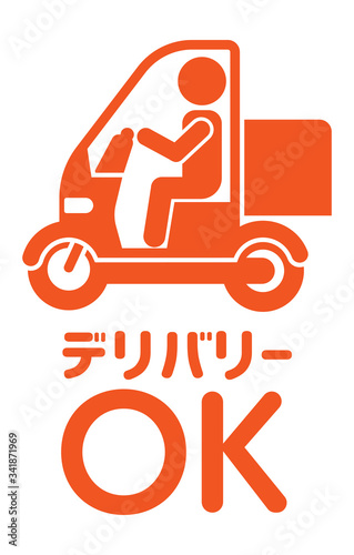 デリバリーOK