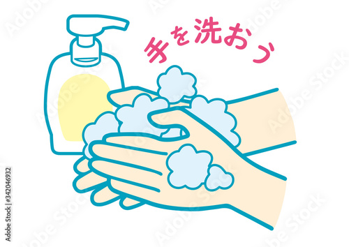 せっけんで手を洗おう