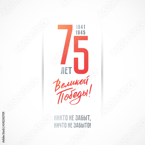 May 9 Victory Day vector design. Greeting flyer. Translation Russian inscriptions: May 9, 75th years anniversary, Great victory day, No one's forgot, nothing's forgot.