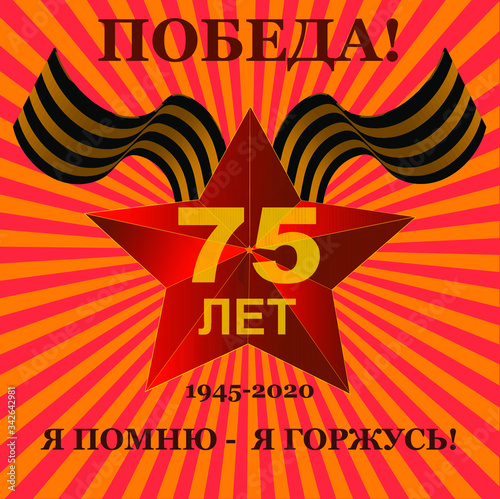 May 9 Victory Day in World War II. Anniversary 75 years victory. Russian holiday 1941-1945. Russian translation of the inscription May 9. Victory Day. Illustration. Vector. Banner, postcard, poster