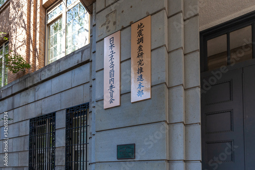 地震調査研究推進本部、日本ユネスコ国内委員会の庁舎銘板;旧文部省庁舎入り口 photo