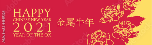 Happy Chinese new Year 2021 The year of the metal ox. Chinese traditional text means year of the ox . Holiday greetings with color paint stain and flowers.
