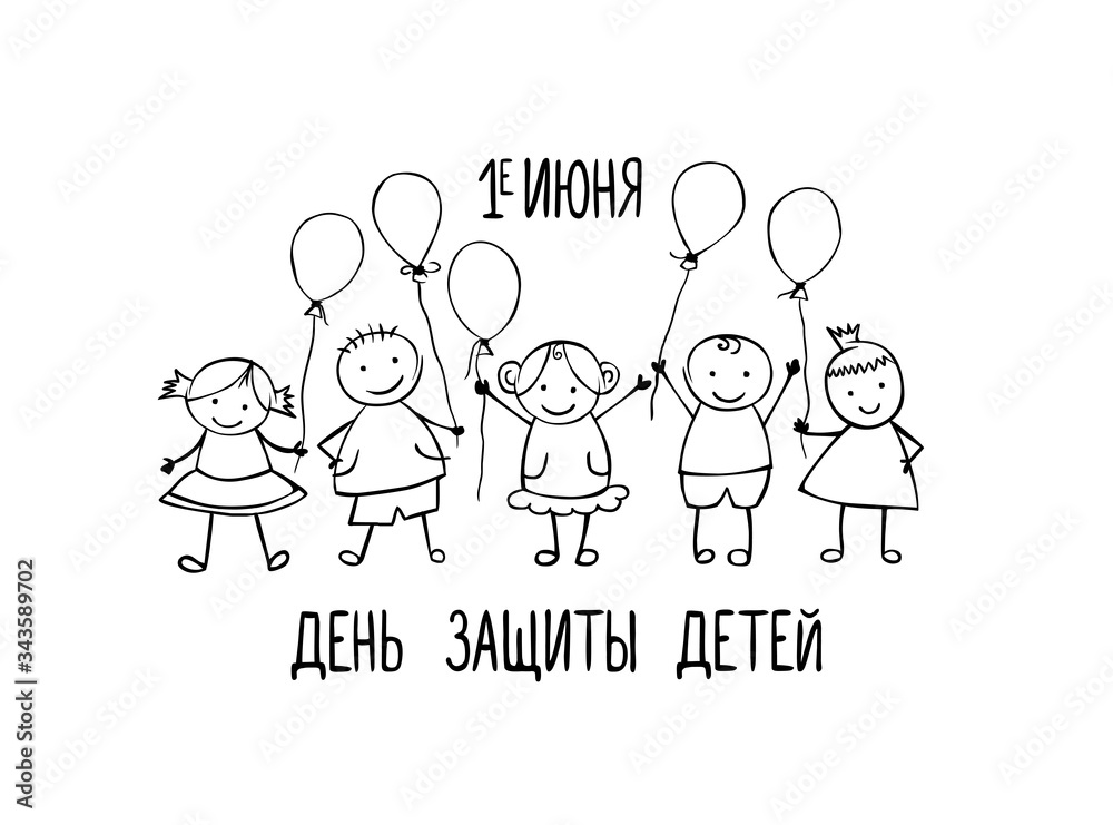 Inscription on Russian. June 1. Children Protection Day Inscription on Russian. June 1. Children Protection Day