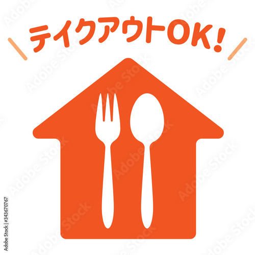  テイクアウトOK!