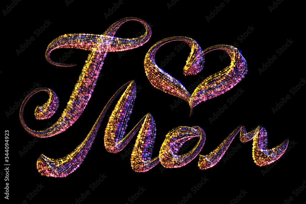 Happy Mothers Day i love mom lettering with heart made by colorful particles isolated on black background Happy Mothers Day i love mom lettering with heart made by colorful particles isolated on black background