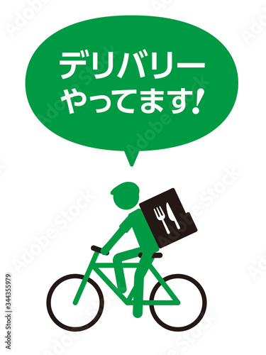 デリバリー 自転車のアイコン