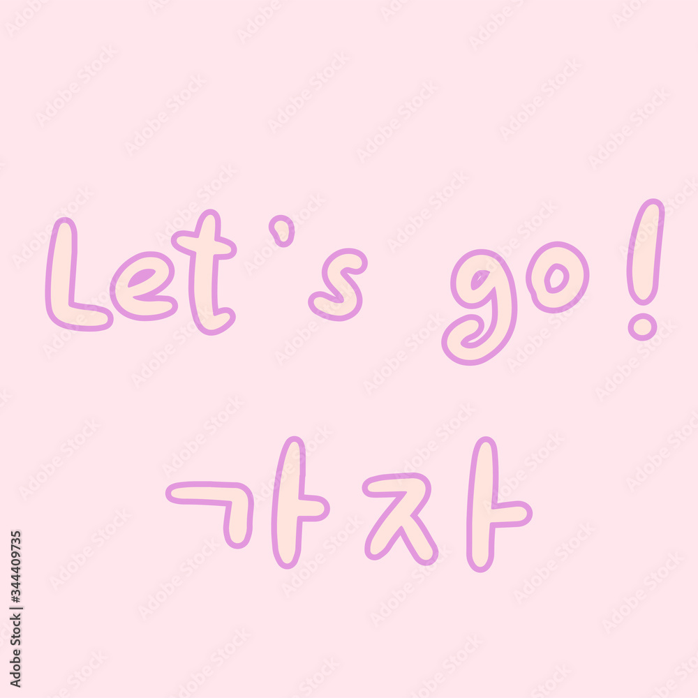 Let's go Phrase in korean language for education or greeting, romantic lettering card. Vector illustration with korean letters. South Korea culture.