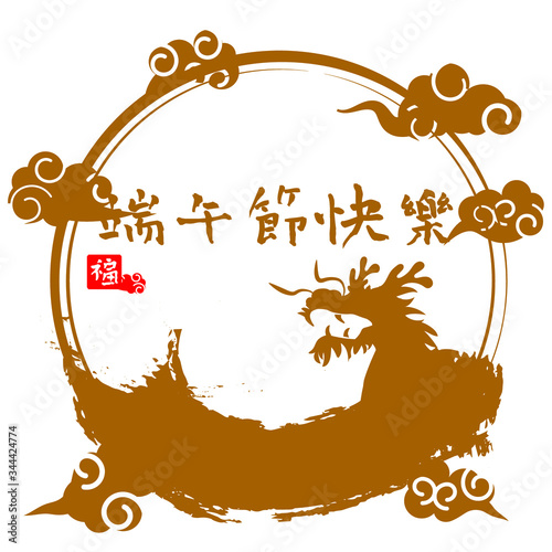 Dragon boat festival illustration. Traditional Asian Style Pattern. Chinese Caption (translation) : Happy Dragon Boat. Design elements for greeting card, promotion, poster. Spaces for your text.