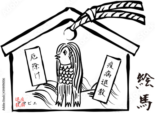 疫病退散　白黒　アマビエの絵馬