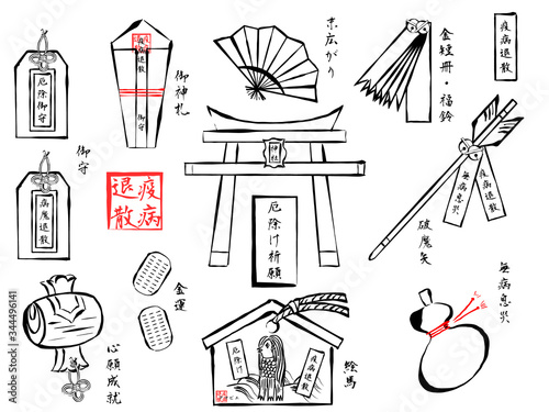 疫病退散　神頼み白黒セット