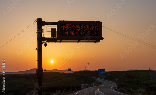 新型コロナウイルス 不要不急の外出は自粛してください 美しい夕焼けは未来への幸運の扉です 日本 New coronavirus Please refrain from going out unnecessarily A beautiful sunset is a lucky door to the future Japan photo
