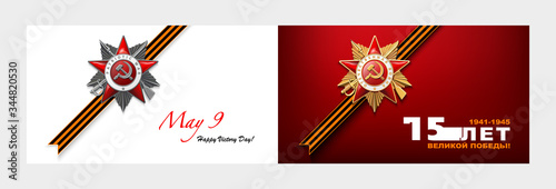 Order of the Patriotic War gold and silver star of the first class. Victory Day, celebrates 75 years of the Great Victory. 1941-1945.Second World War. Illustration on white and black background.Vector