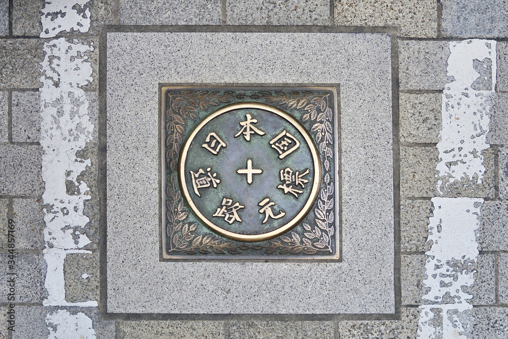 日本国道路元標