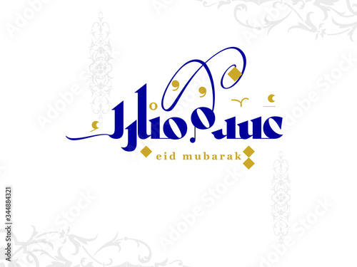 Wishing you very Happy Eid (traditional Muslim greeting reserved for use on the festivals of Eid) written in Arabic calligraphy. Useful for greeting card and other material.