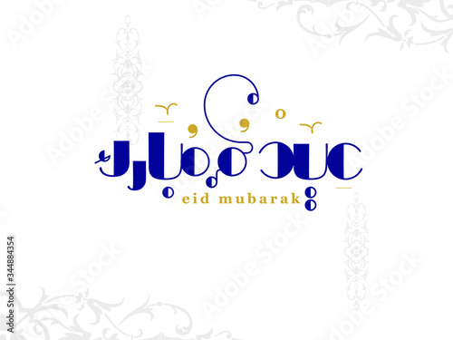 Wishing you very Happy Eid (traditional Muslim greeting reserved for use on the festivals of Eid) written in Arabic calligraphy. Useful for greeting card and other material.