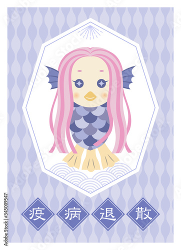アマビエ イラスト 疫病退散 フレーム ポスター かわいい 紫 Stock Vector Adobe Stock アマビエ イラスト 疫病退散 フレーム ポスター かわいい 紫 Stock Vector Adobe Stock