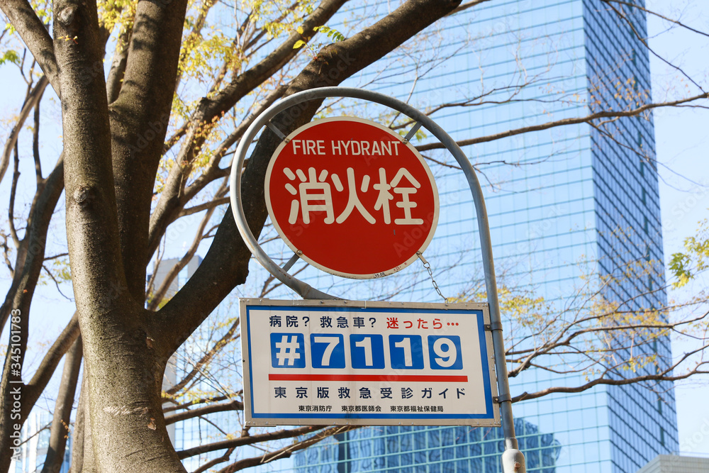 Obraz premium 道路標識 消火栓