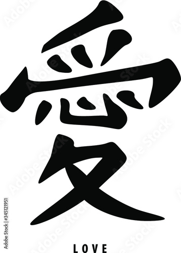 Love in China Letter. Romantic Traditional Ancient Love Calligraphy Letter Word Valentine on iSolated White Background.