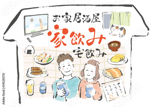 家飲み, 宅飲み, お家, お家居酒屋, 居酒屋, 家, 自宅, ホーム, ステイホーム, STAY HOME, stay home, Stay Home, 晩酌, お酒, ビール, 缶ビール, 仲良し, 夫婦, 家族, カップル, 笑顔, ほろ酔い, 楽しい, お家を楽しむ, 家を楽しむ, 猫, おにぎり, 味噌汁, 天ぷら, 焼きとり, 卵焼き, ポテチ, ポテトチップス, テレビ, 二人, 