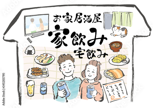 家飲み, 宅飲み, お家, お家居酒屋, 居酒屋, 家, 自宅, ホーム, ステイホーム, STAY HOME, stay home, Stay Home, 晩酌, お酒, ビール, 缶ビール, 仲良し, 夫婦, 家族, カップル, 笑顔, ほろ酔い, 楽しい, お家を楽しむ, 家を楽しむ, 猫, おにぎり, 味噌汁, 天ぷら, 焼きとり, 卵焼き, ポテチ, ポテトチップス, テレビ, 二人, 