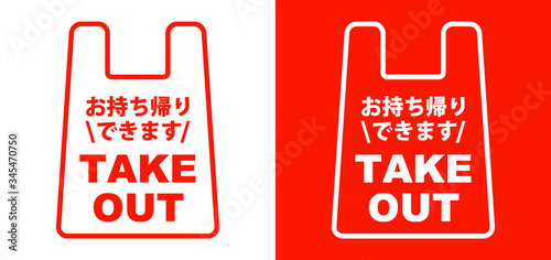 お持ち帰りできます TAKE  OUT