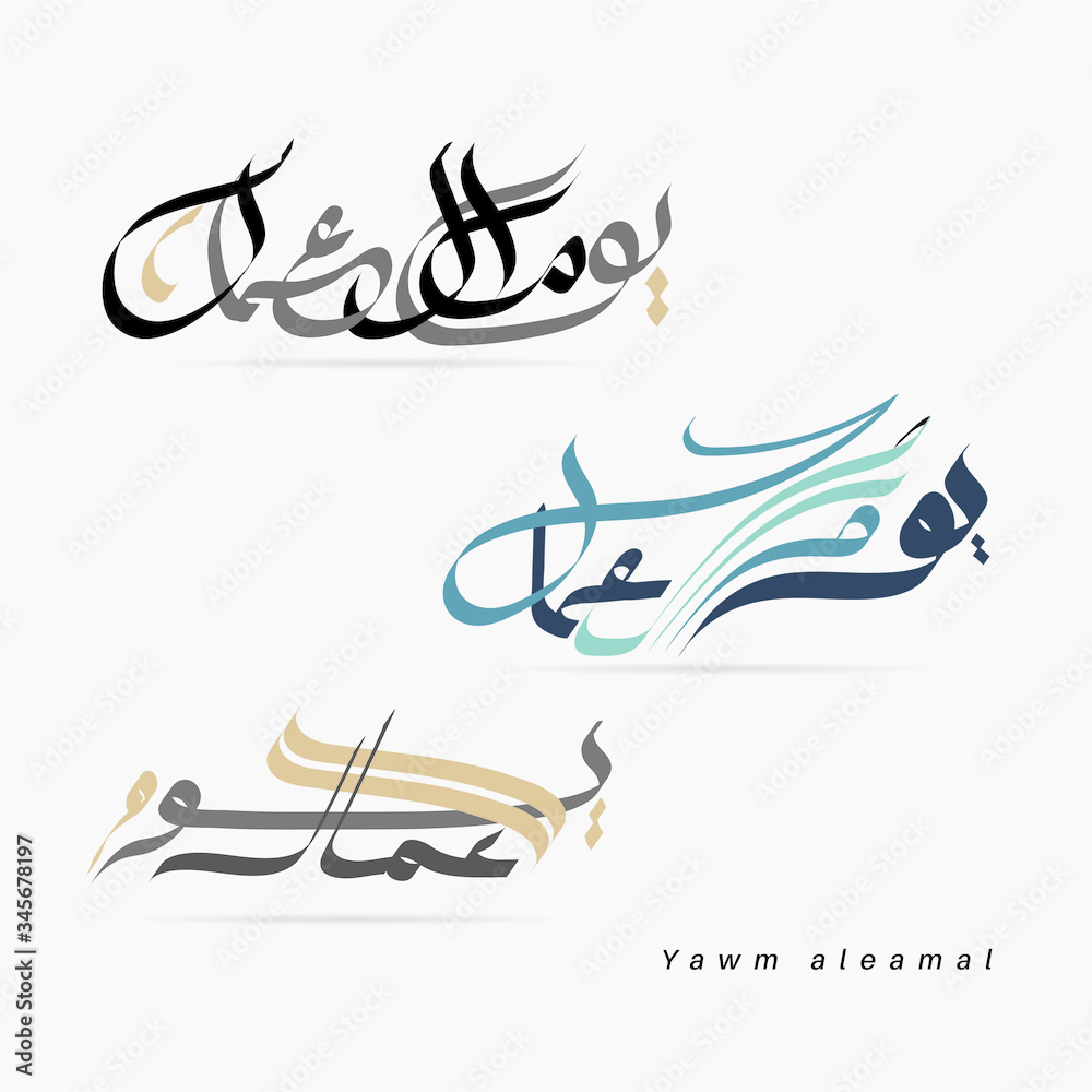 Vector Labor day in arabic type. Arabic calligraphy for workers day