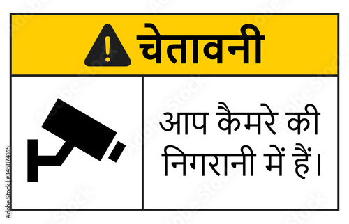 Warning CCTV surveillance in Hindi sign vector