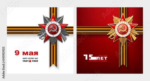 Order of the Patriotic War gold and silver star of the first class. Victory Day, celebrates 75 years of the Great Victory. 1941-1945.Second World War. Illustration on white and black background.Vector