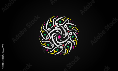Arabic Islamic Calligraphy - God gives Light