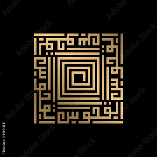 Golden Islamic calligraphy Al-Quddus of kufi style