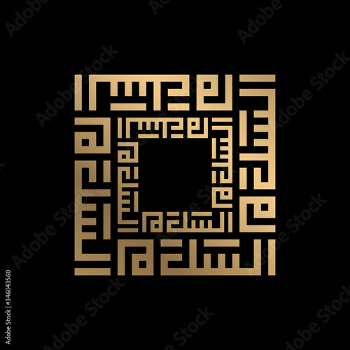 Golden Islamic calligraphy As-salaam of kufi style