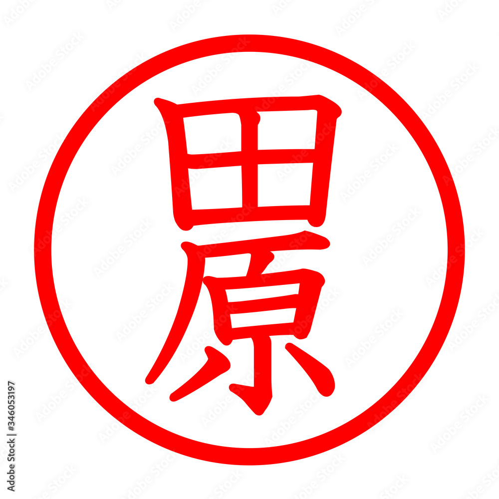 田原のロゴ 田原のロゴ