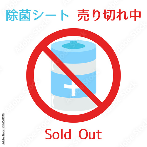 除菌シート 売り切れ中 2