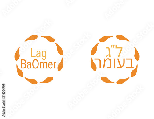 Fototapeta Naklejka Na Ścianę i Meble -   Jewish Holiday Lag BaOmer Orange Round Banner. Hebrew and English Text on White Background