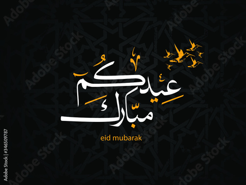 Wishing you very Happy Eid (traditional Muslim greeting reserved for use on the festivals of Eid) written in Arabic calligraphy. Useful for greeting card and other material.
