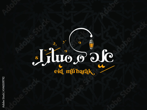 Wishing you very Happy Eid (traditional Muslim greeting reserved for use on the festivals of Eid) written in Arabic calligraphy. Useful for greeting card and other material.