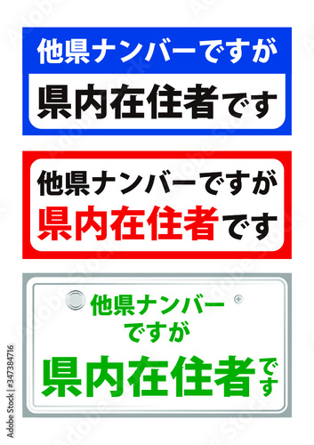 他県ナンバーですが県内在住者です photo