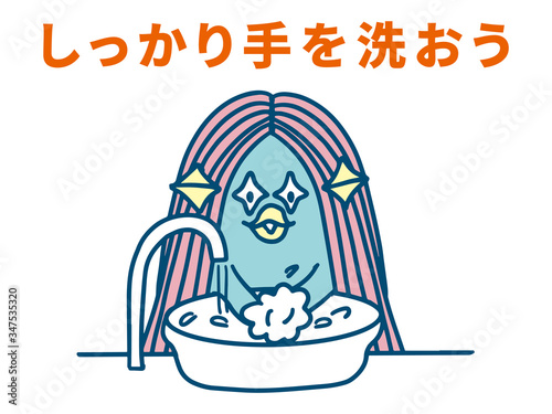 手を洗うアマビエ様