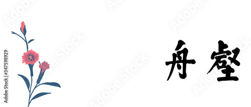 vector illustration of a flower Carnation and 
hieroglyph