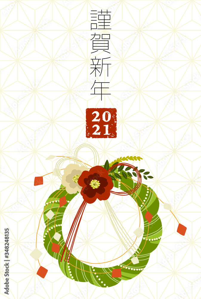 21 丑年の年賀状用テンプレート Stock Vector Adobe Stock 21 丑年の年賀状用テンプレート Stock Vector Adobe Stock