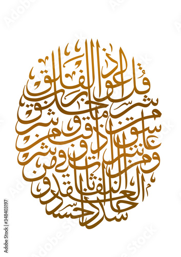 Arabic calligraphy |surathul falaq|quran photo