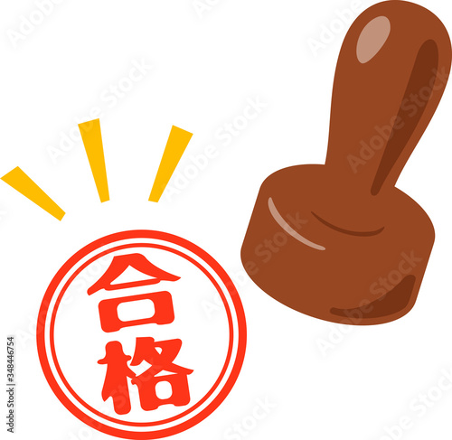 合格の判子