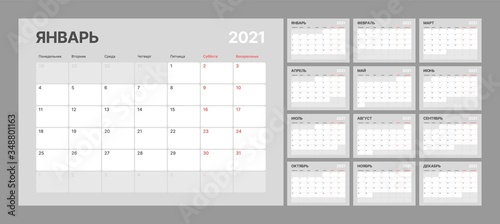 Wall quarterly calendar for 2021 year in clean minimal style. Week Starts on Monday. Russian Language. Set of 12 Months. Ready for print. Translation: January 2021.