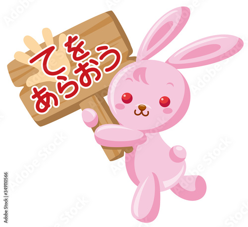 うさぎの看板アイコン（手を洗おう）