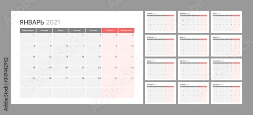 Wall quarterly calendar for 2021 year in clean minimal style. Week Starts on Monday. Russian Language. Set of 12 Months. Ready for print. Translation: January 2021.