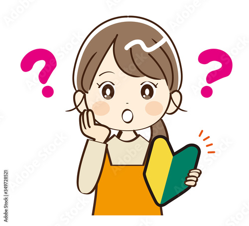 女性、主婦、初心者、疑問